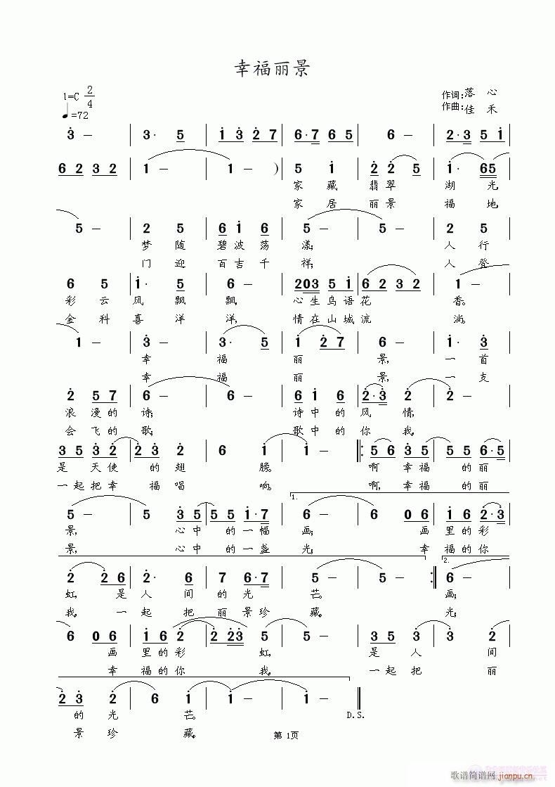 幸福丽景(四字歌谱)1