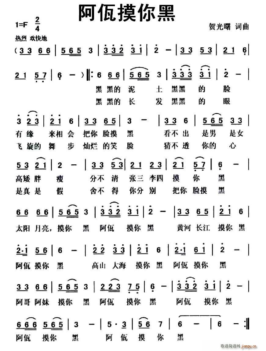 阿佤摸你黑(五字歌谱)1
