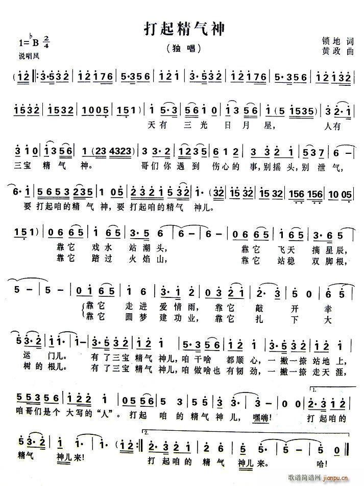 打起精气神(五字歌谱)1