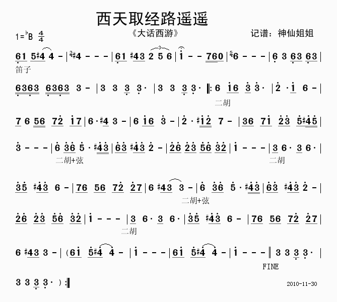 大话西游-西天取经路遥遥(十字及以上)1