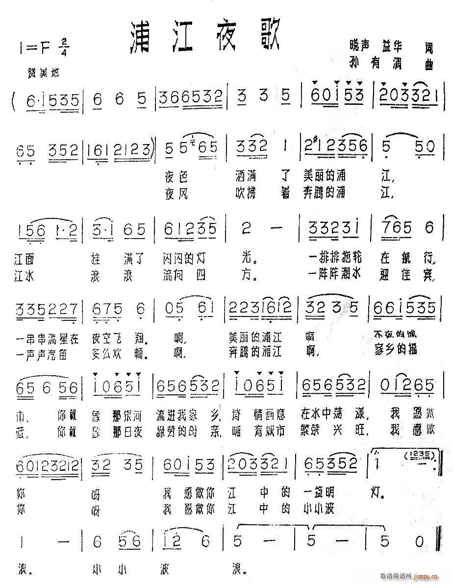 浦江夜歌(四字歌谱)1
