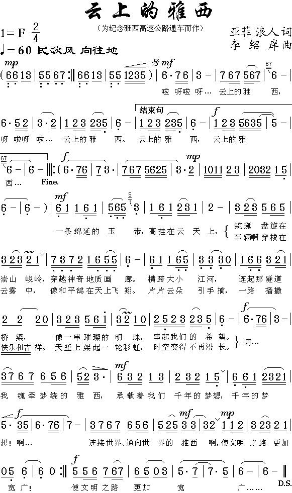 云上的雅西(五字歌谱)1