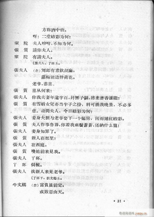 河北梆子汇编 第二集 目录前言 1 60(十字及以上)33