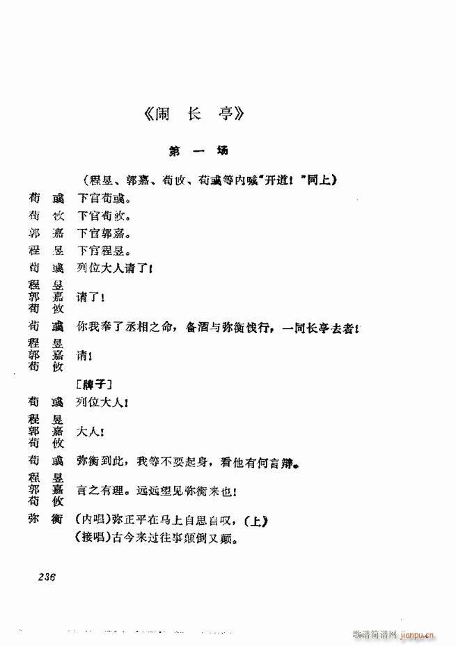 京剧集成 第五集 181 252(京剧曲谱)56