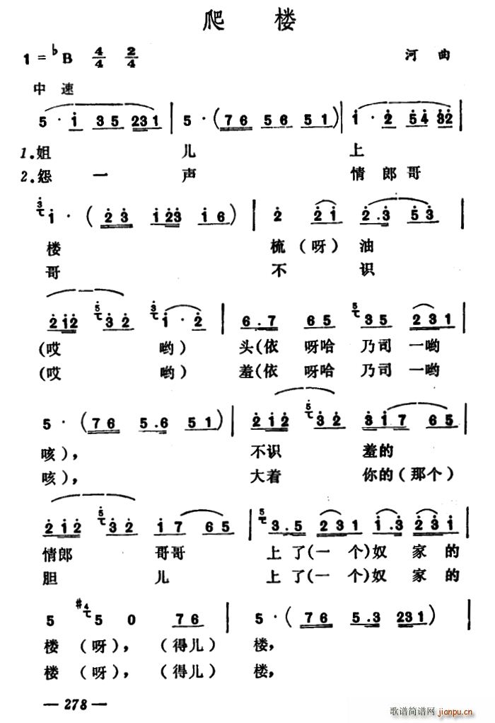 爬楼(二字歌谱)1