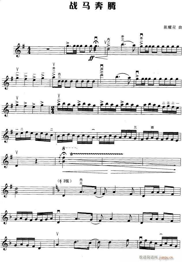战马奔腾 1(二胡谱)1