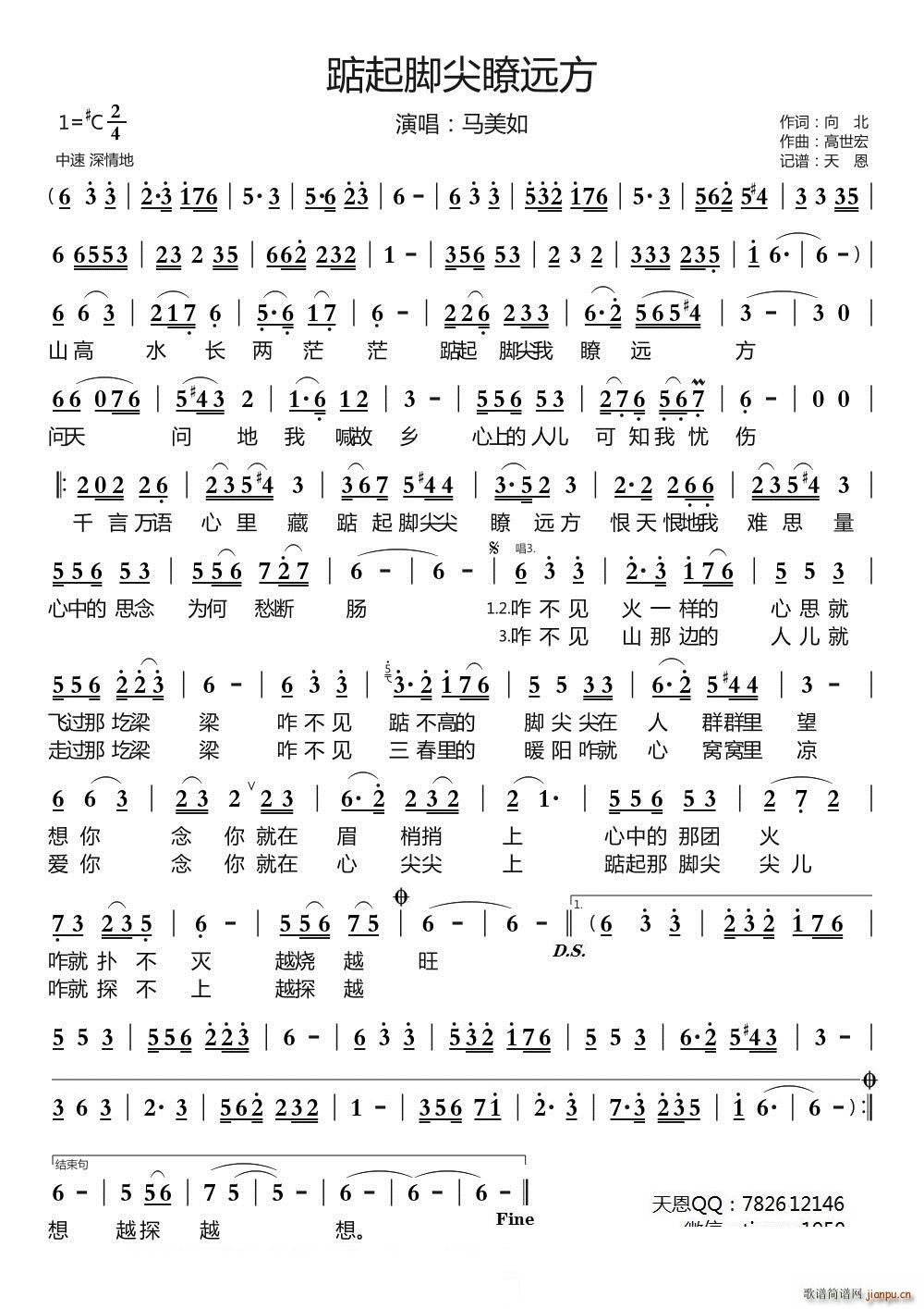 踮起脚尖聊远方(七字歌谱)1