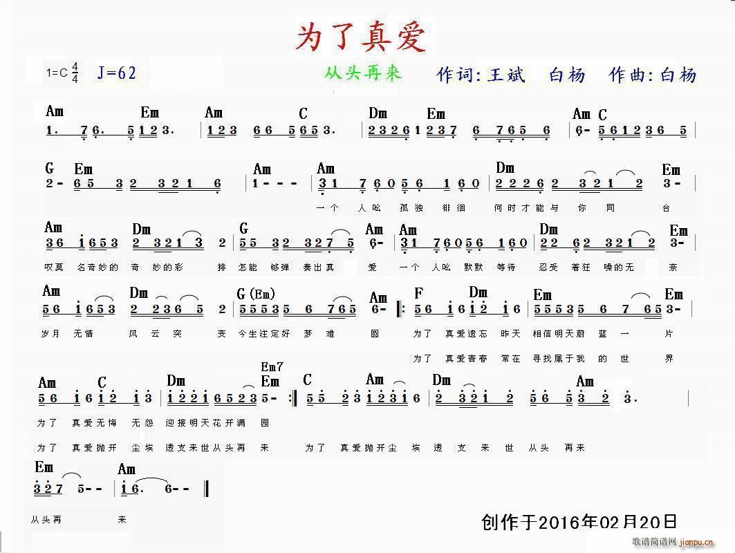 为了真爱 bA调(八字歌谱)1