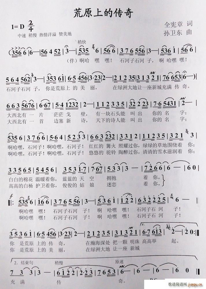 荒原上的传奇 孙卫东曲(十字及以上)1