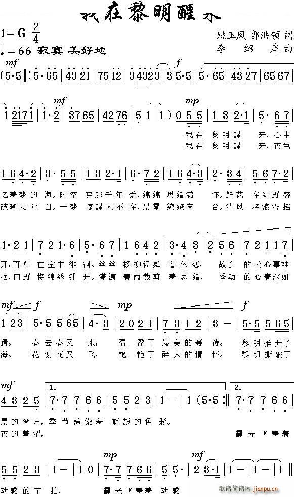 我在黎明醒来(六字歌谱)1