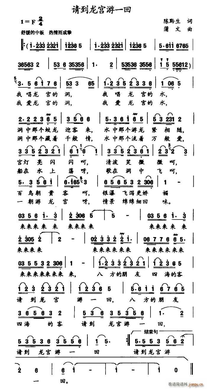 请到龙宫游一回(七字歌谱)1