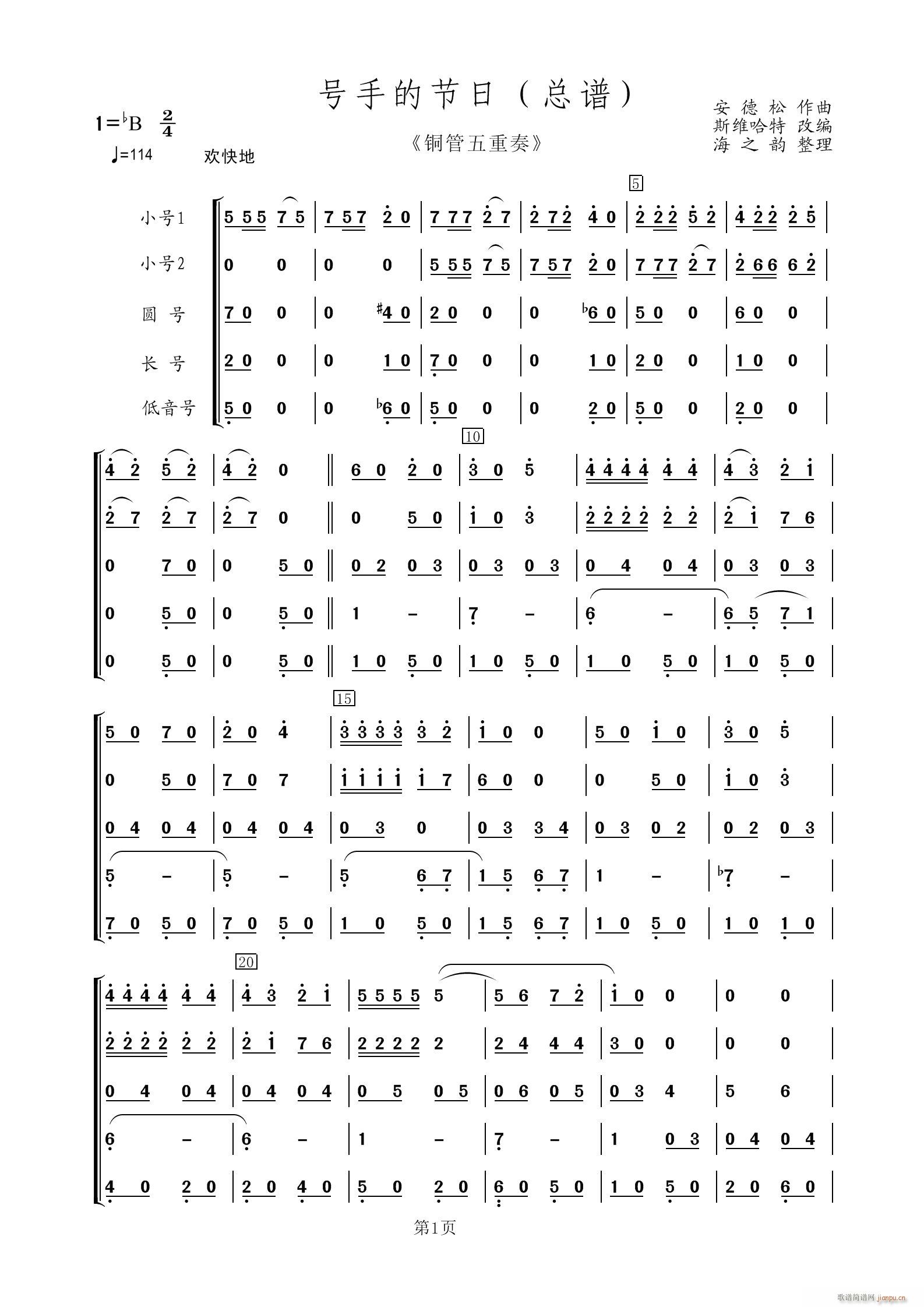 号手的节日 铜管五重奏(总谱)1