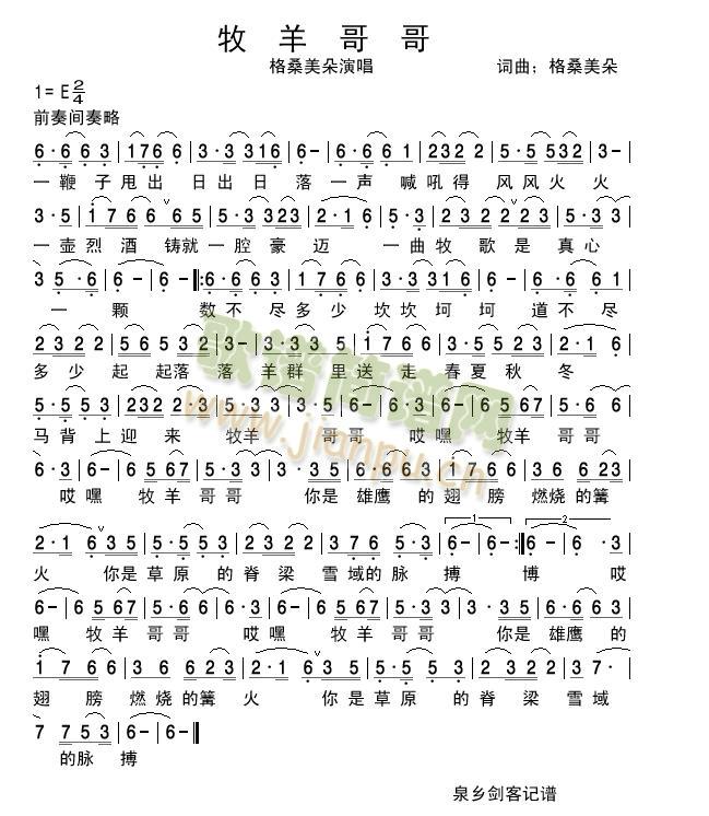 牧羊哥哥(四字歌谱)1