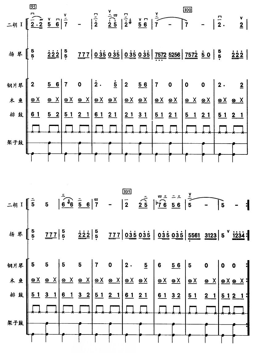 彝河踏浪9(总谱)1