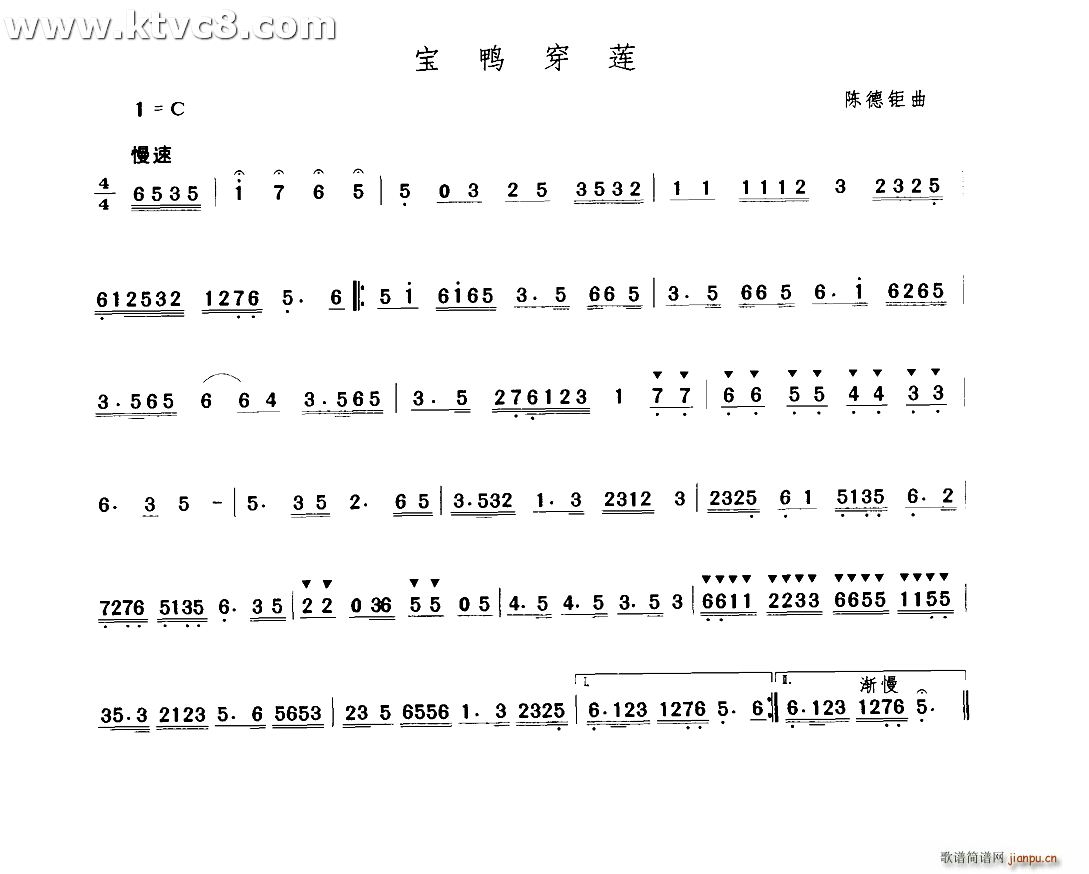 宝鸭穿莲(四字歌谱)1