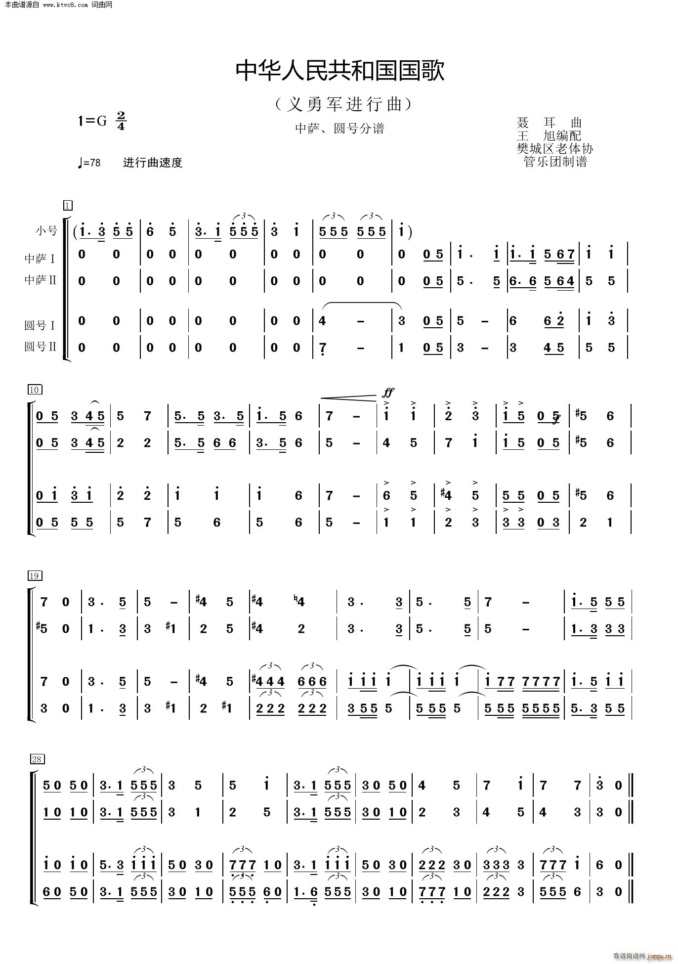 中华人民共和国国歌 义勇军进行曲 中音萨克斯 圆号(总谱)1
