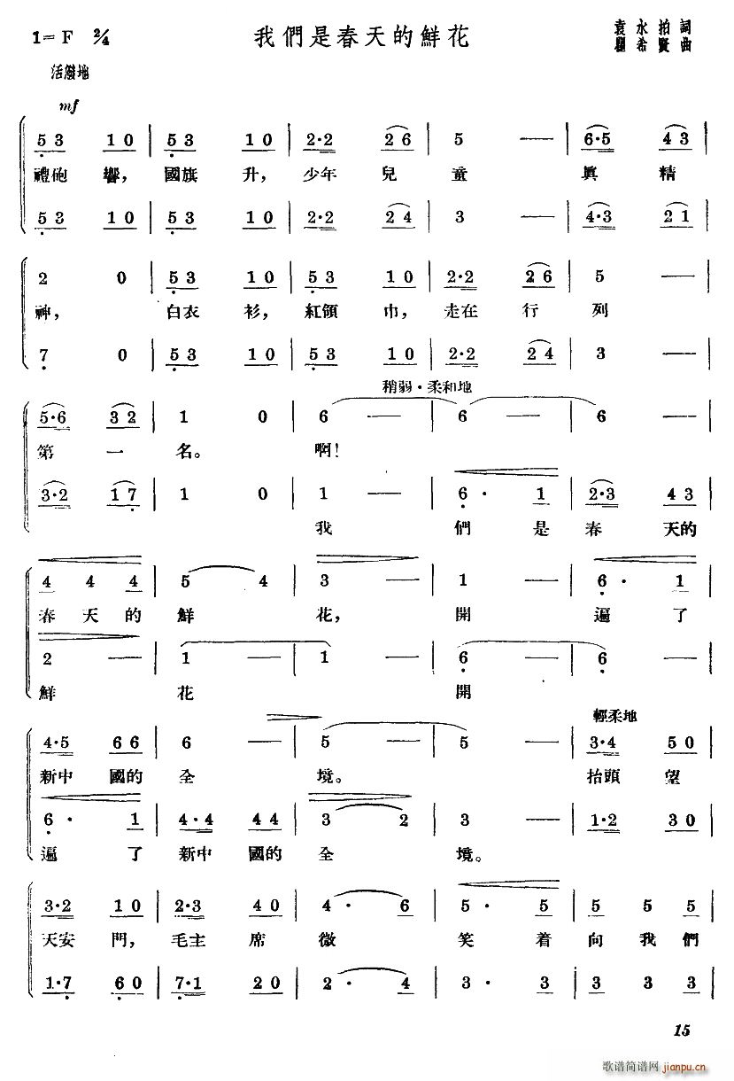 我们是春天的鲜花 合唱(合唱谱)1