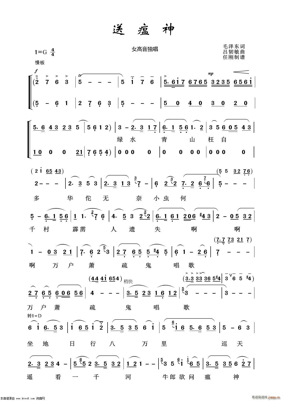 送瘟神 艺术歌曲100首(十字及以上)1