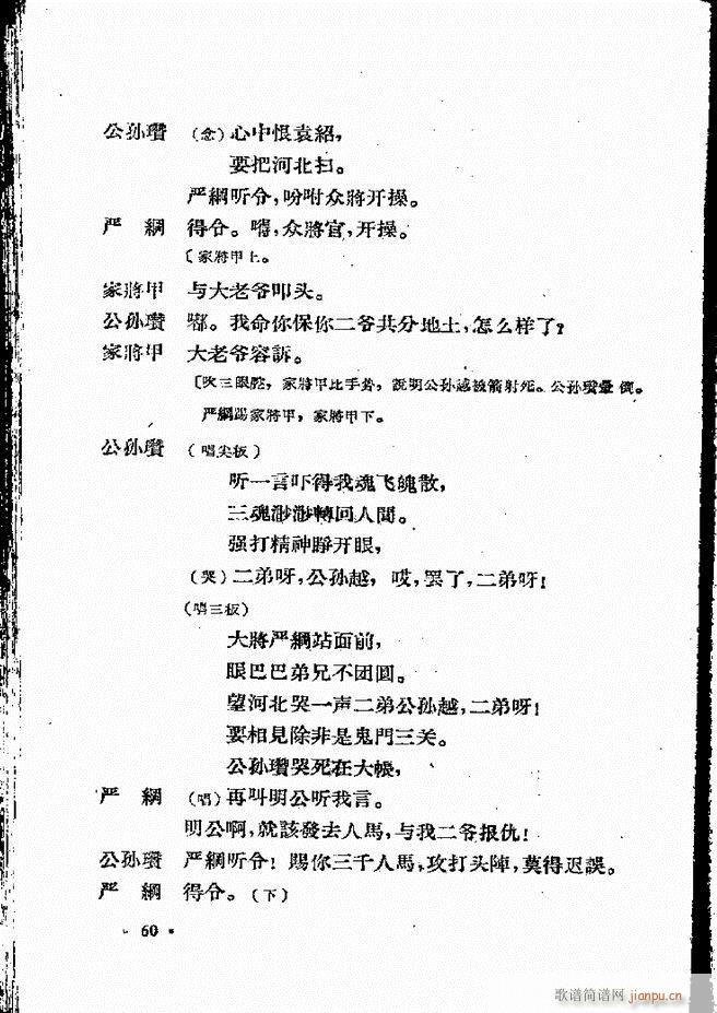 河北梆子汇编 第四集 目录前言 1 60(十字及以上)62
