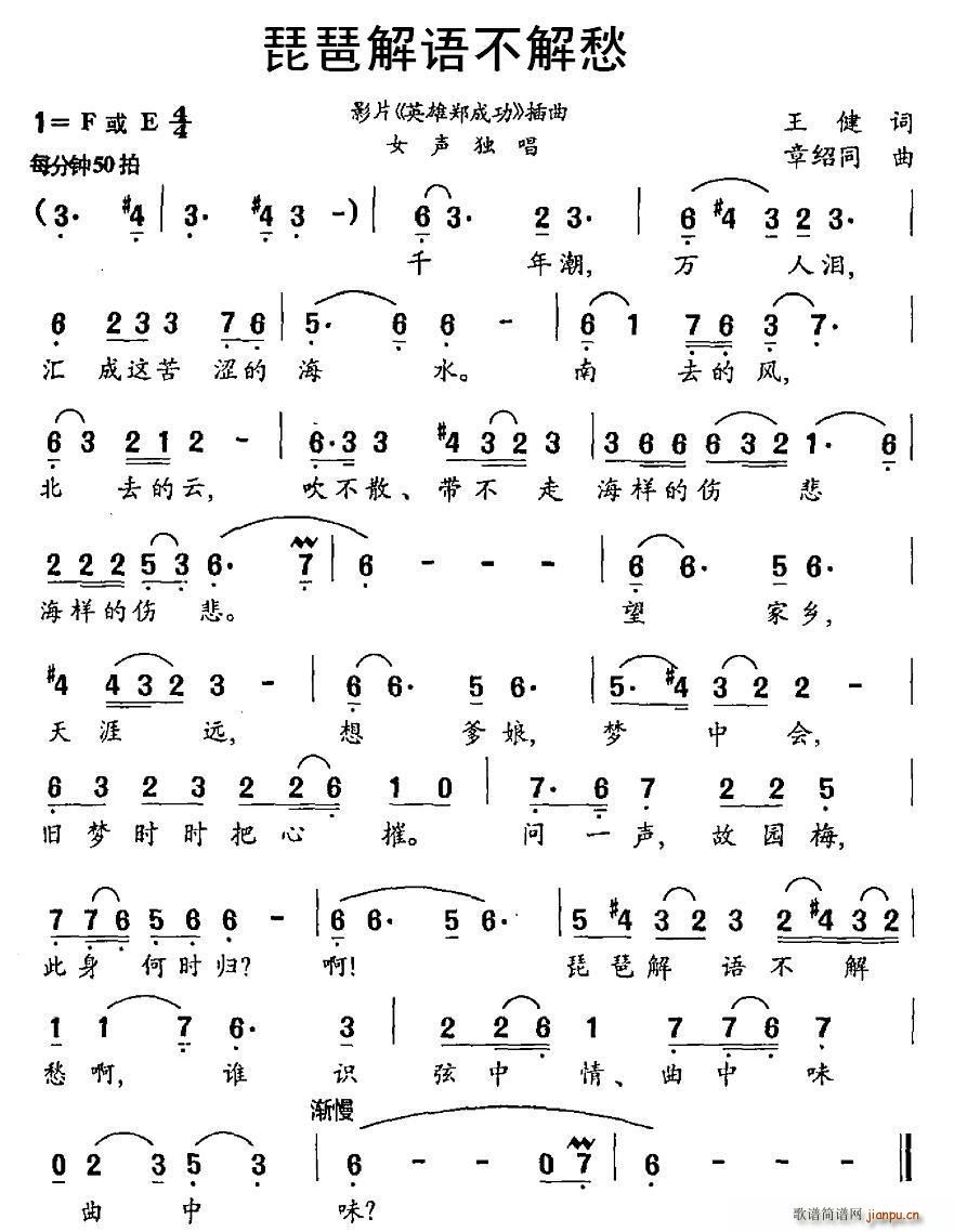 琵琶解语不解愁 影片 英雄郑成功 插曲(琵琶谱)1