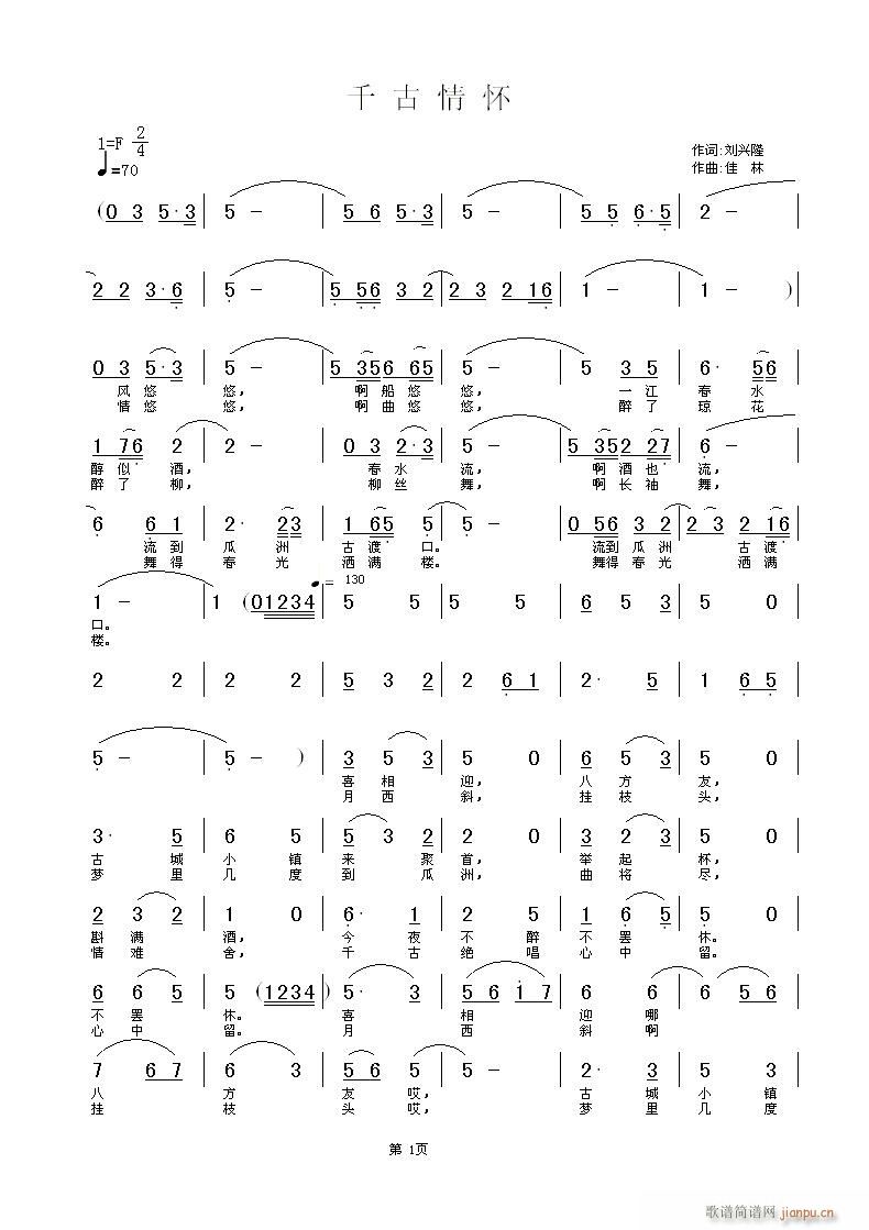 刘兴隆 词   佳  林 曲(十字及以上)1