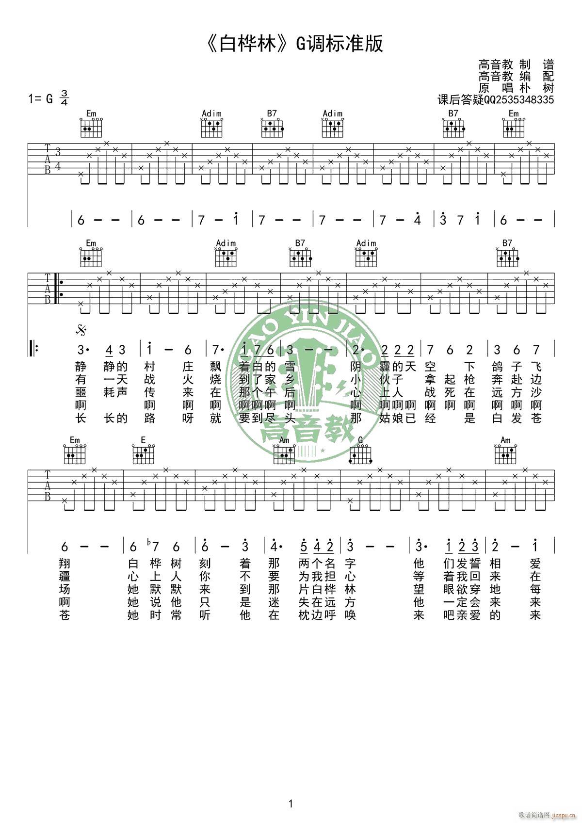 白桦林 G调标准版(吉他谱)1