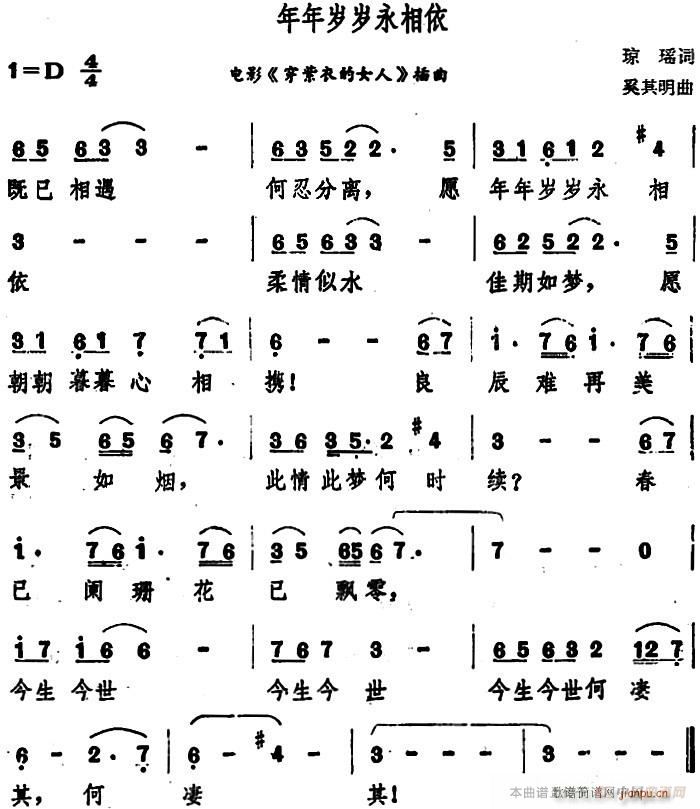 年年岁岁永相依(七字歌谱)1