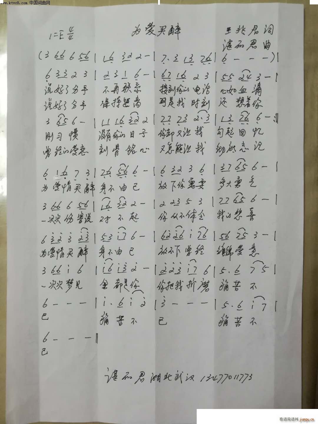 为爱买醉(四字歌谱)1