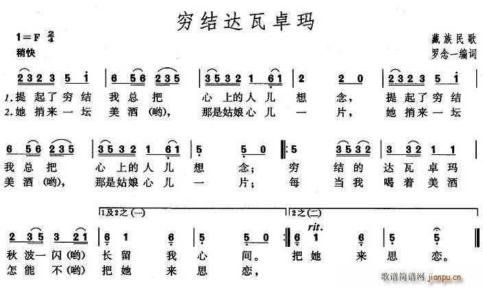 穷结达瓦卓玛(六字歌谱)1
