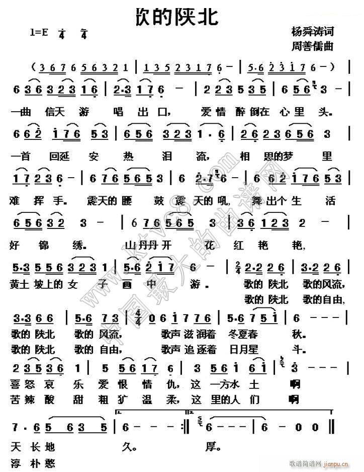 歌的陕北 周善儒(八字歌谱)1