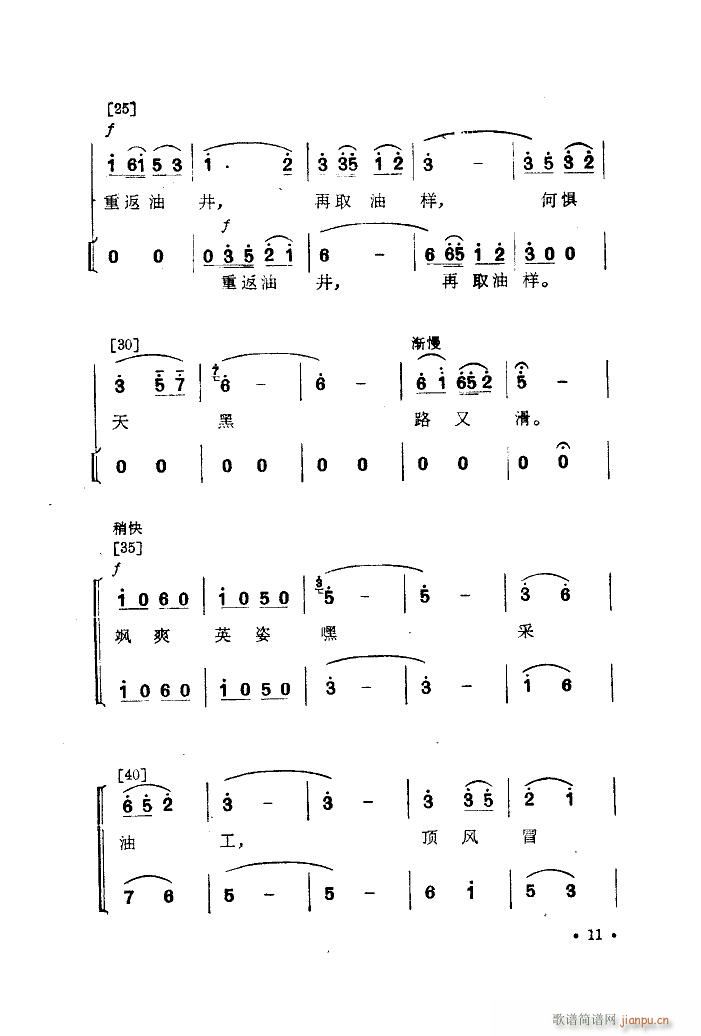 我为祖国采油忙 舞蹈音乐(十字及以上)11