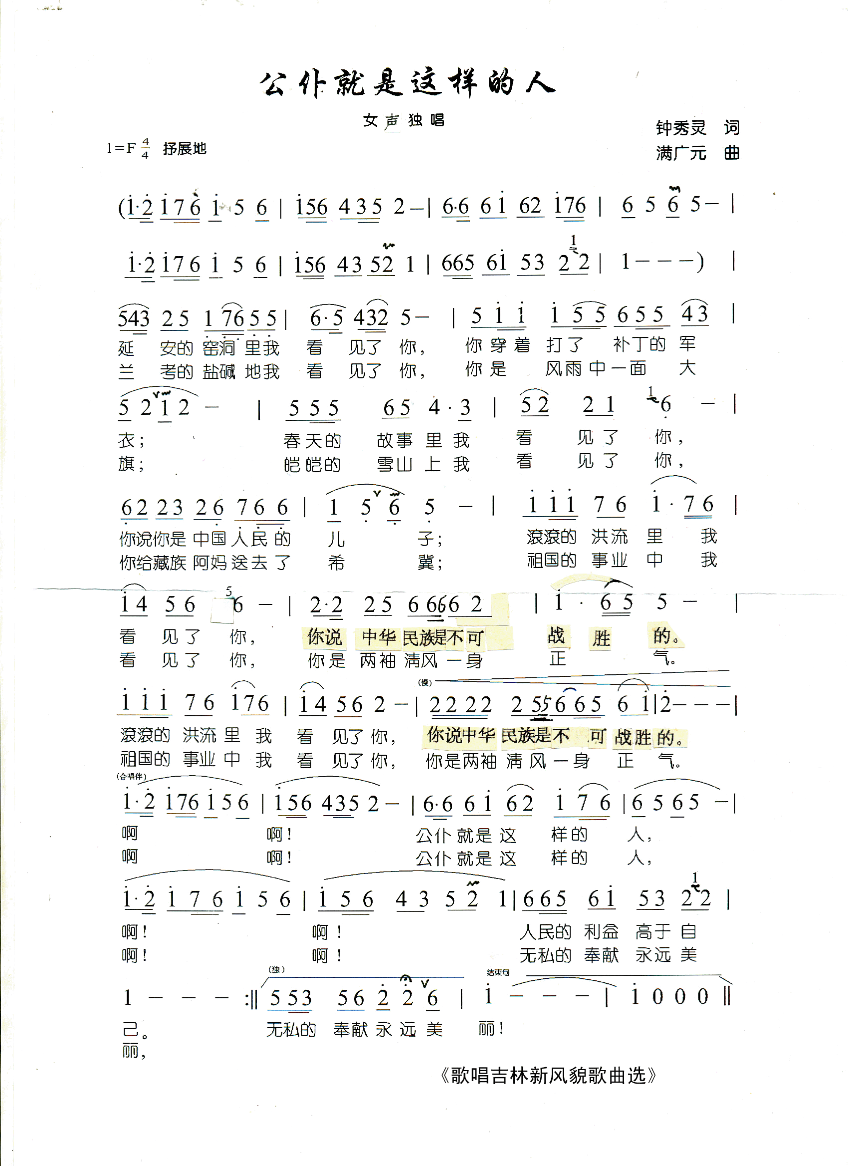 公仆就是这样的人(八字歌谱)1