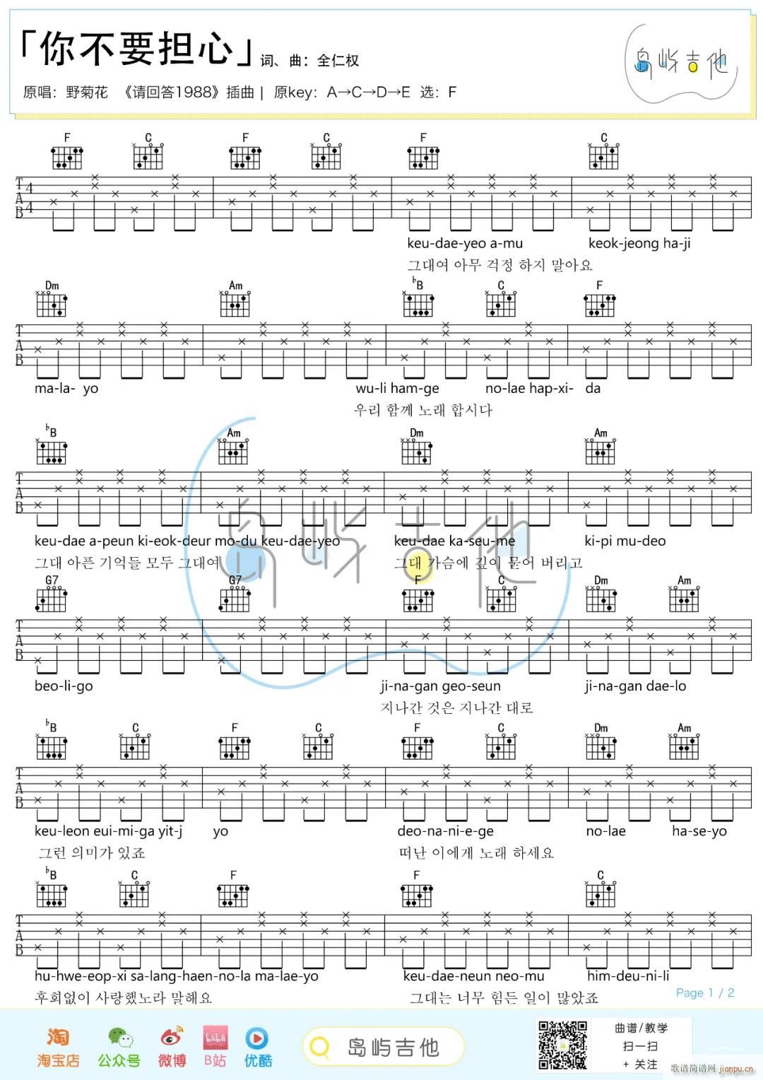 你不要担心 F调简单版(吉他谱)1