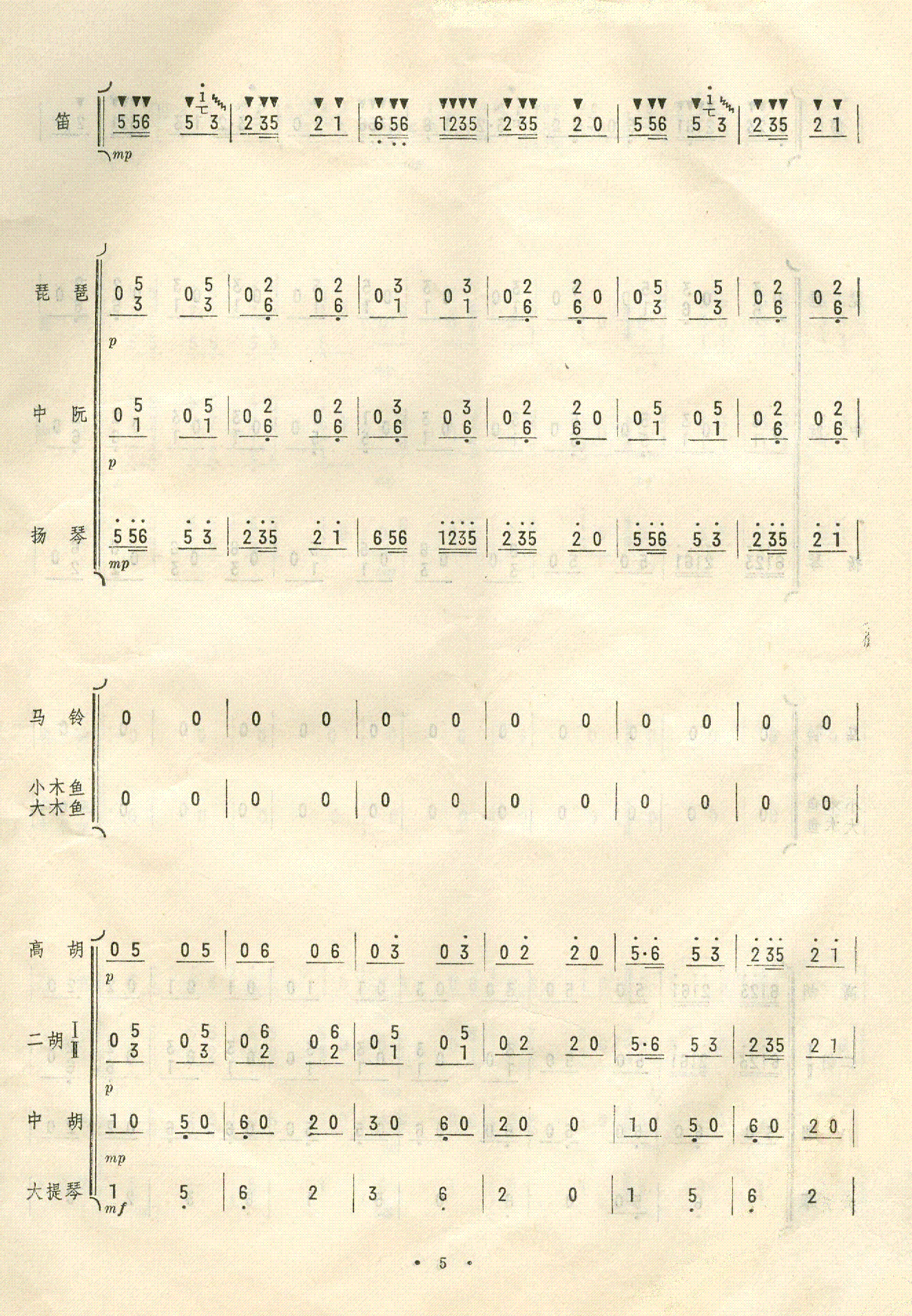 扬鞭催马运粮忙5(八字歌谱)1