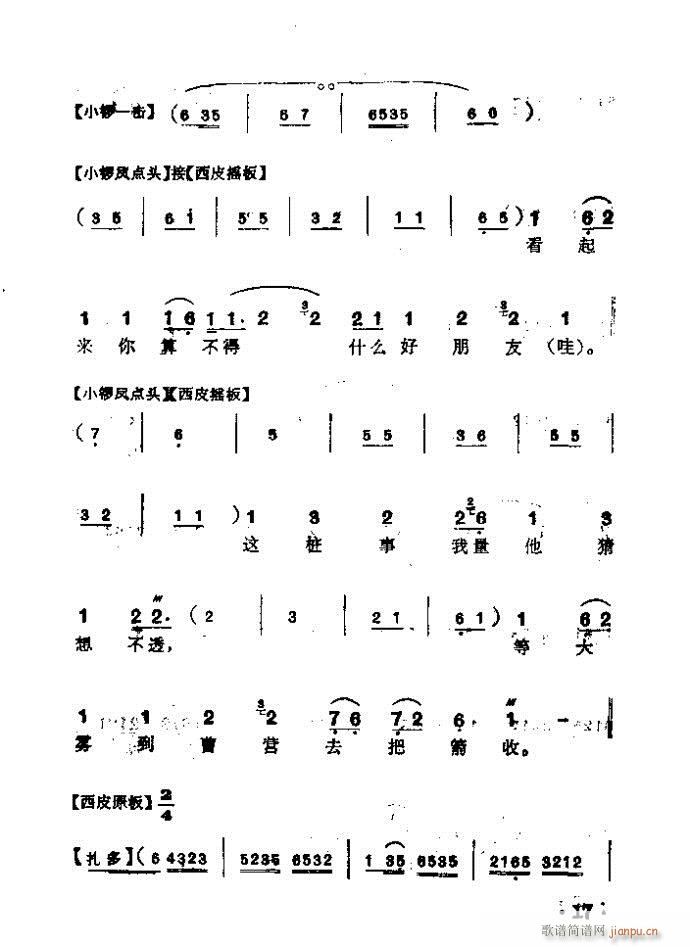 京剧 群英会(京剧曲谱)12