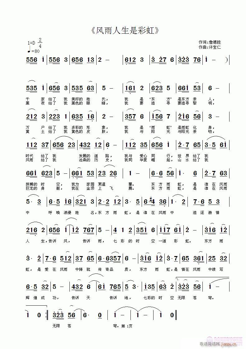 风雨人生是彩虹(七字歌谱)1