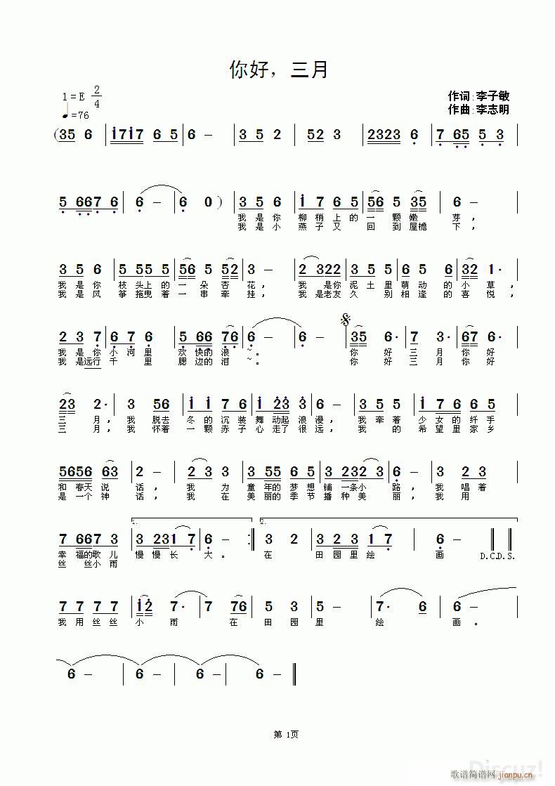 你好 三月(五字歌谱)1