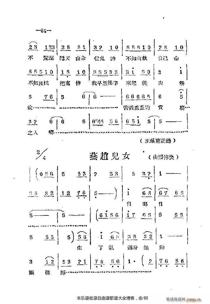 河南梆子41 86(豫剧曲谱)24