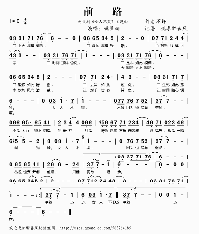 前路(二字歌谱)1