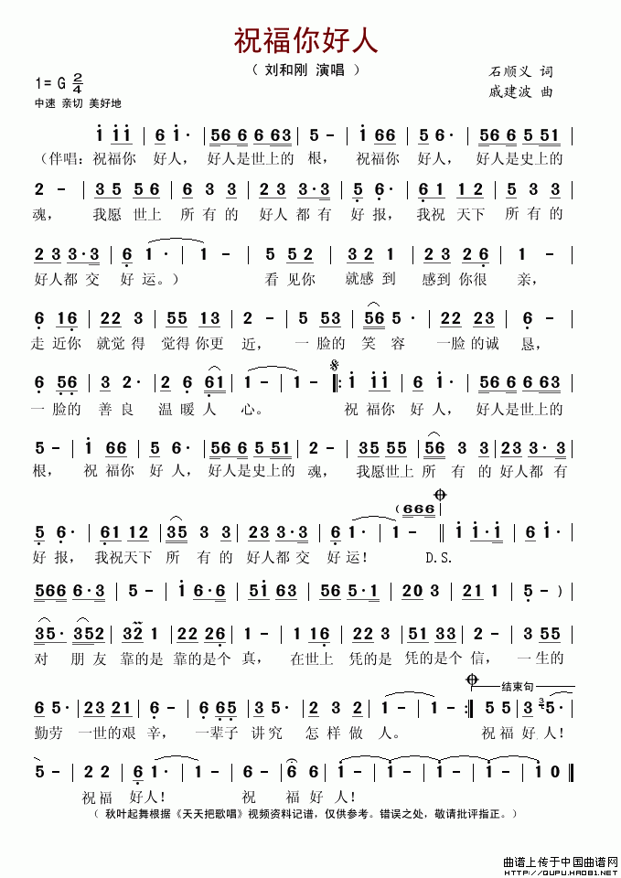 祝福你好人(五字歌谱)1