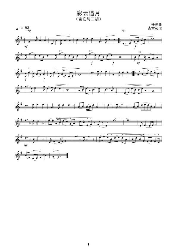 彩云追月线谱(六字歌谱)1