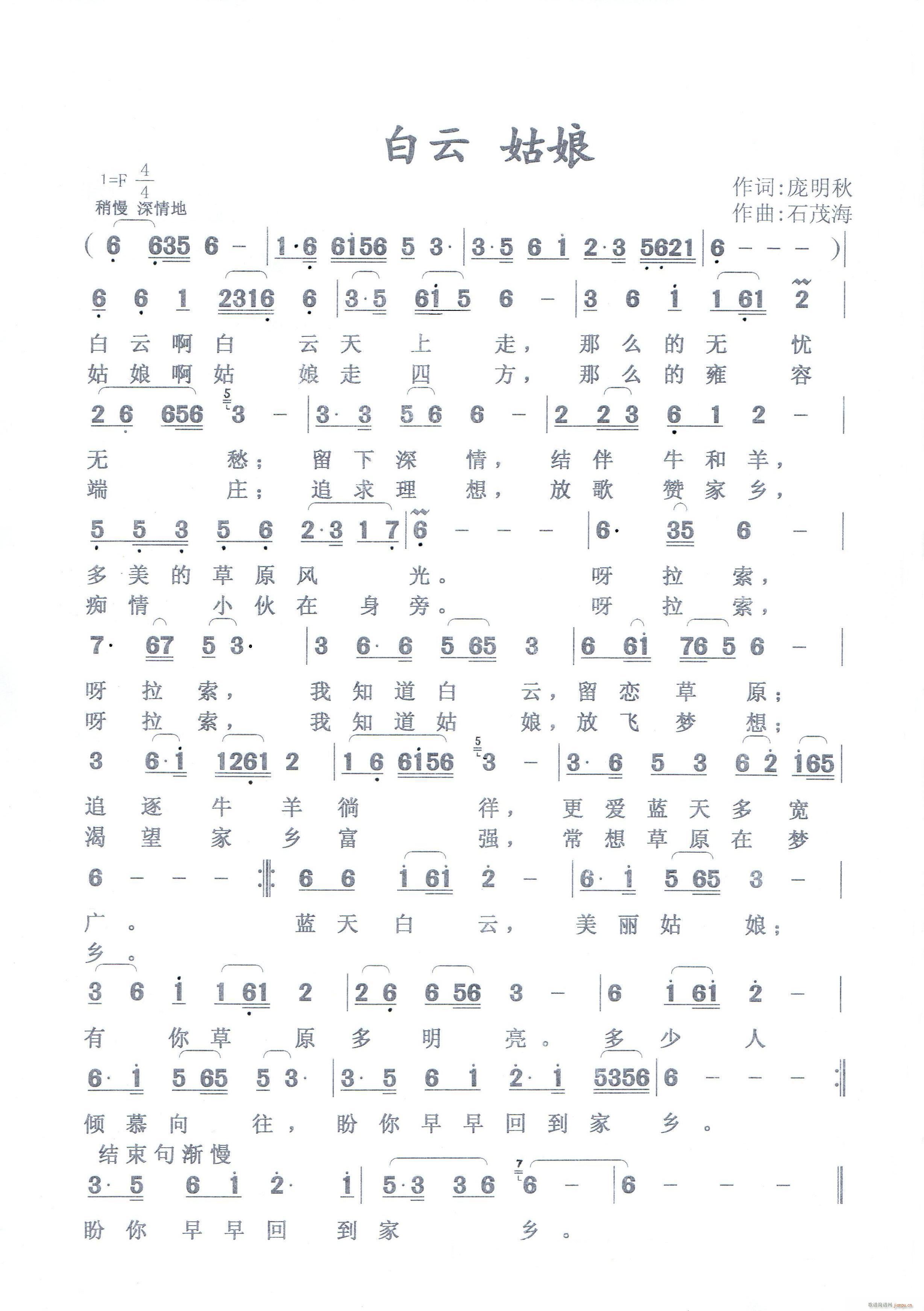 白云 姑娘(五字歌谱)1