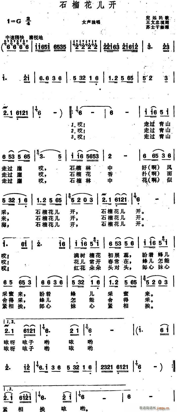 石榴花儿开 安徽定远民歌(十字及以上)1