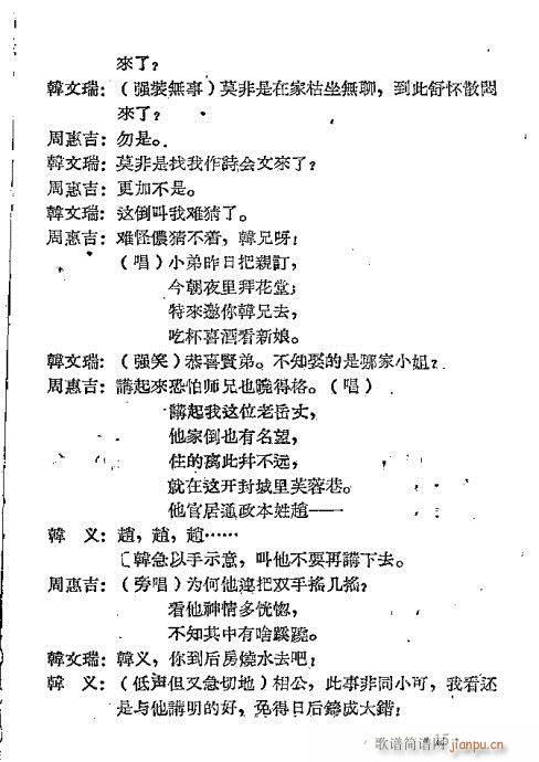 仁义缘(越剧曲谱)18