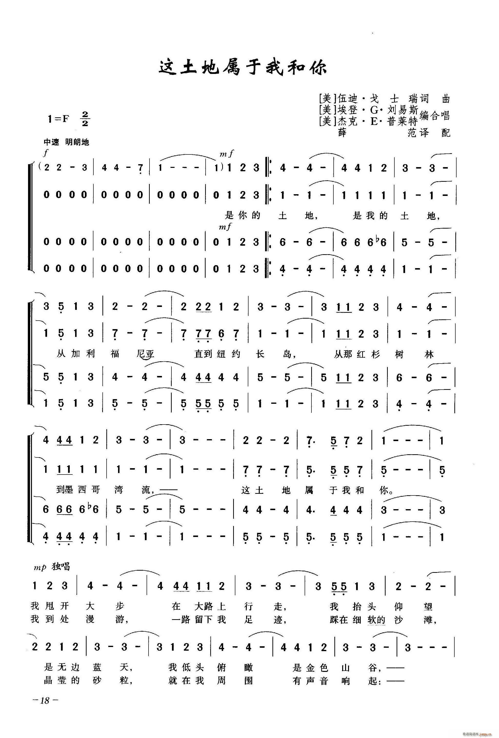 这土地属于我和你 合唱(合唱谱)1