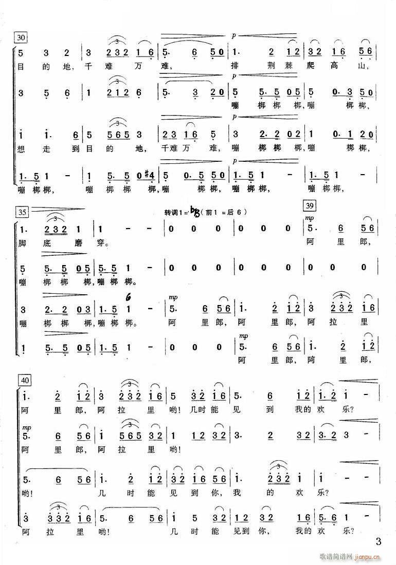 阿里郎 无伴奏合唱(合唱谱)3