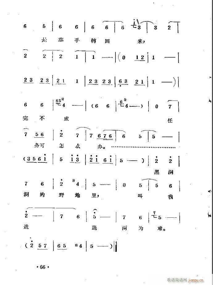 刘胡兰??剧本与41-80(豫剧曲谱)26