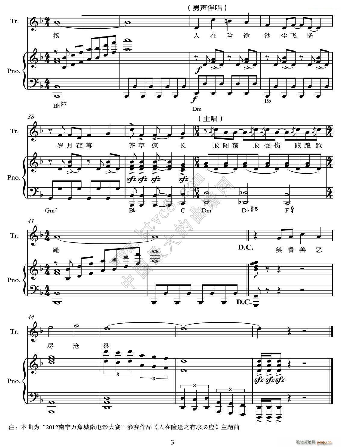 人在险途(四字歌谱)3