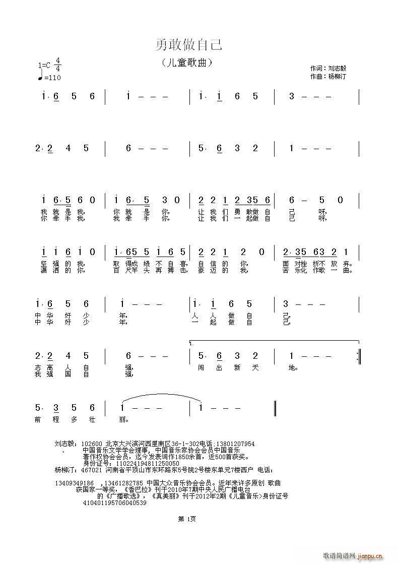 勇敢做自己(五字歌谱)1