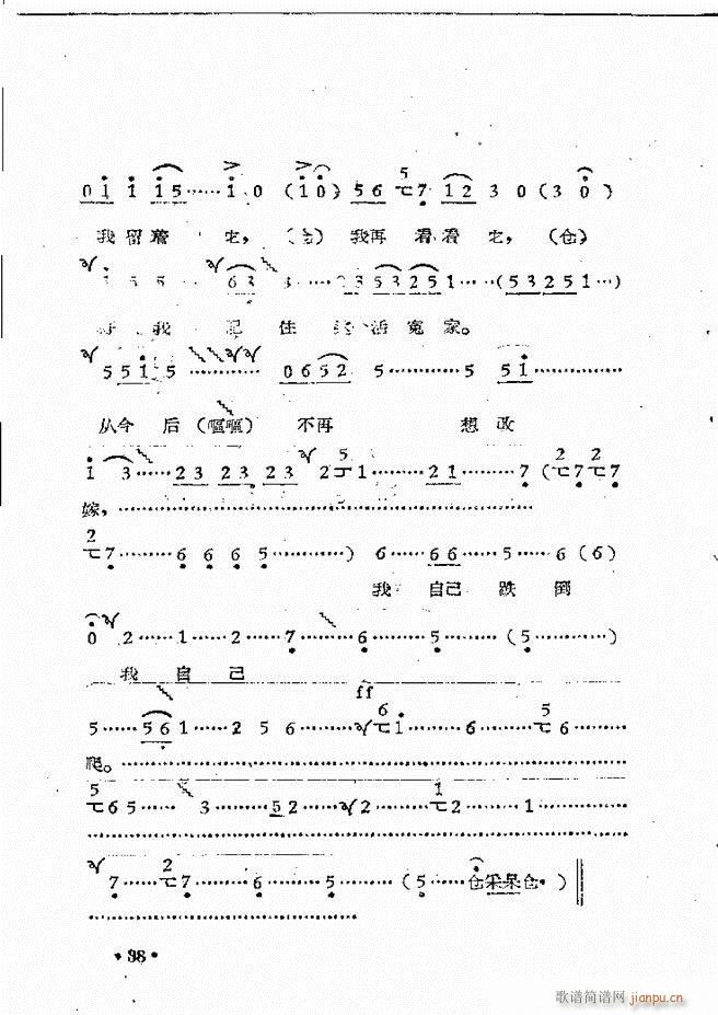 河南豫剧院现代戏唱腔选集 第三集(豫剧曲谱)40